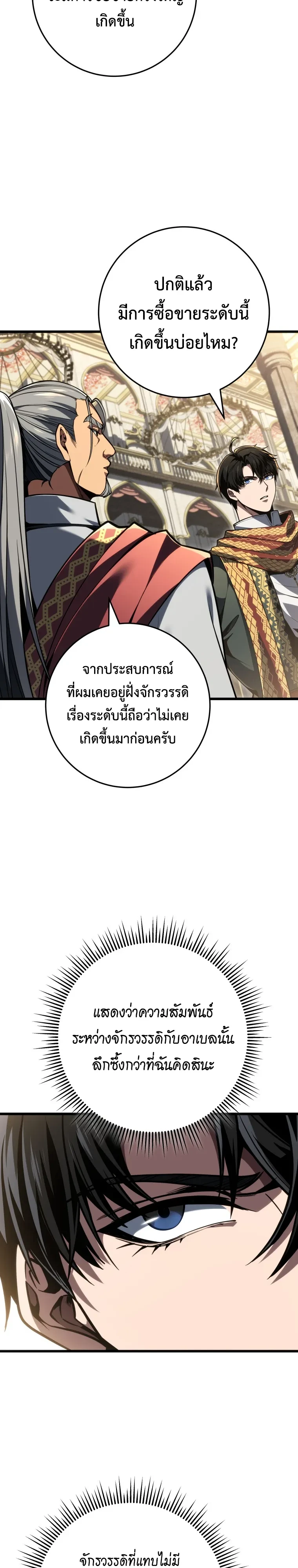 A Dragonslayer’s Peerless Regression - หน้า 20
