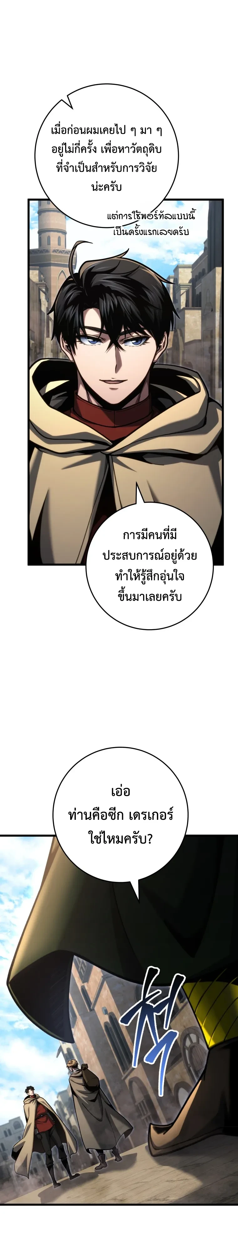 A Dragonslayer’s Peerless Regression - หน้า 4