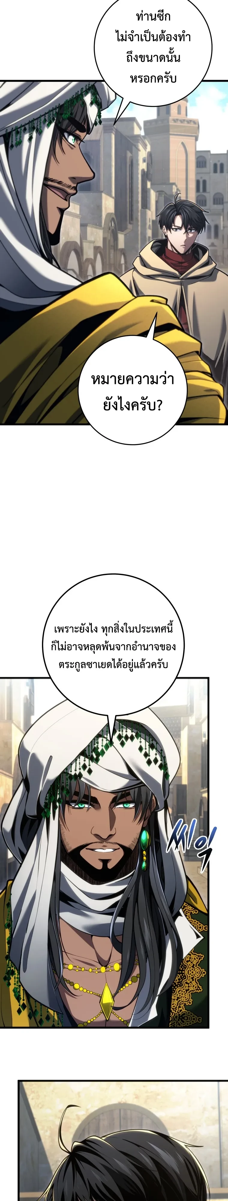 A Dragonslayer’s Peerless Regression - หน้า 9