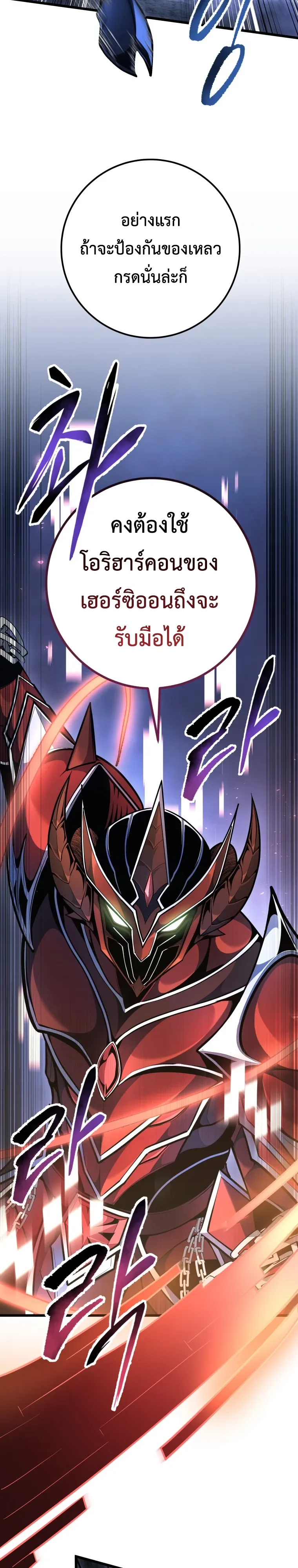 A Dragonslayer’s Peerless Regression - หน้า 10