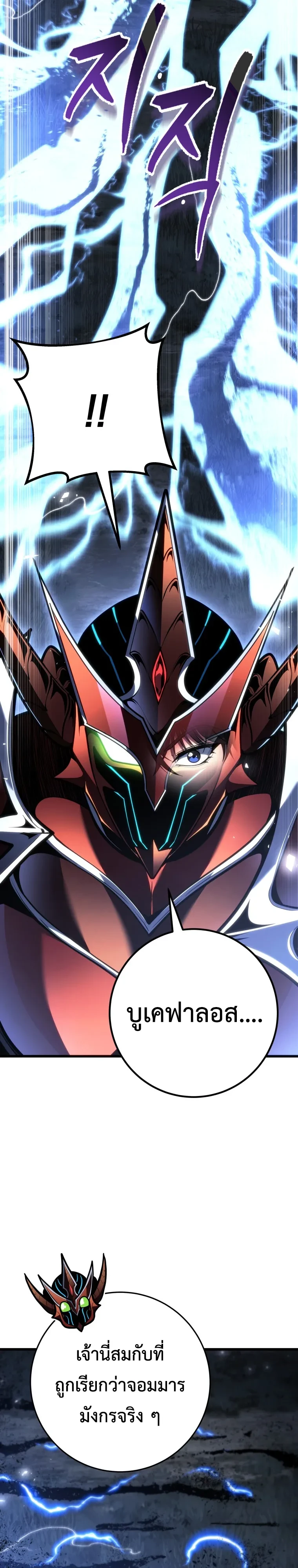 A Dragonslayer’s Peerless Regression - หน้า 16