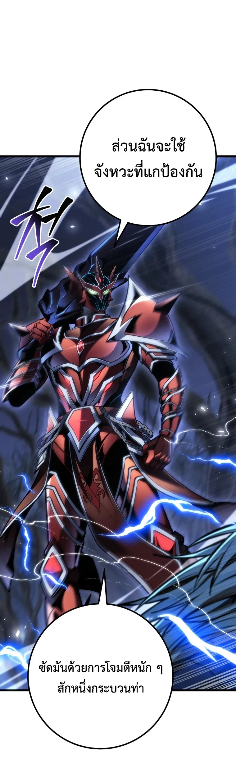 A Dragonslayer’s Peerless Regression - หน้า 18