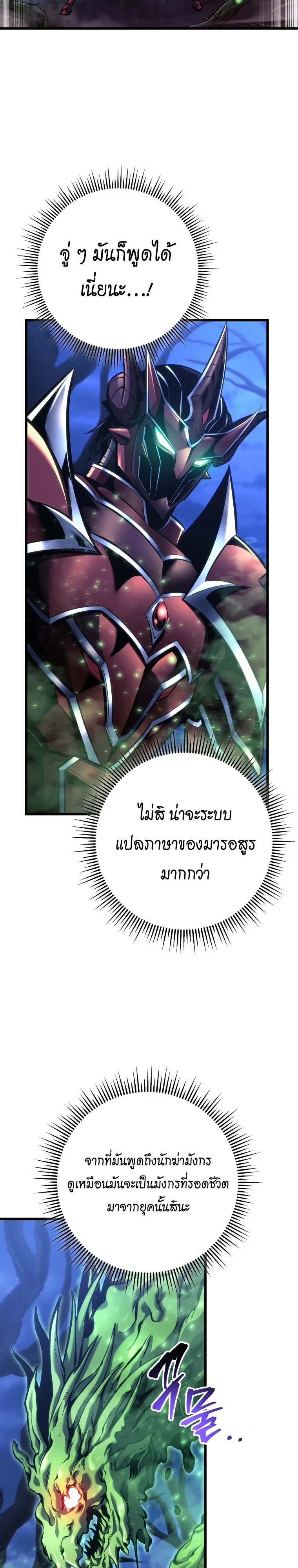 A Dragonslayer’s Peerless Regression - หน้า 31