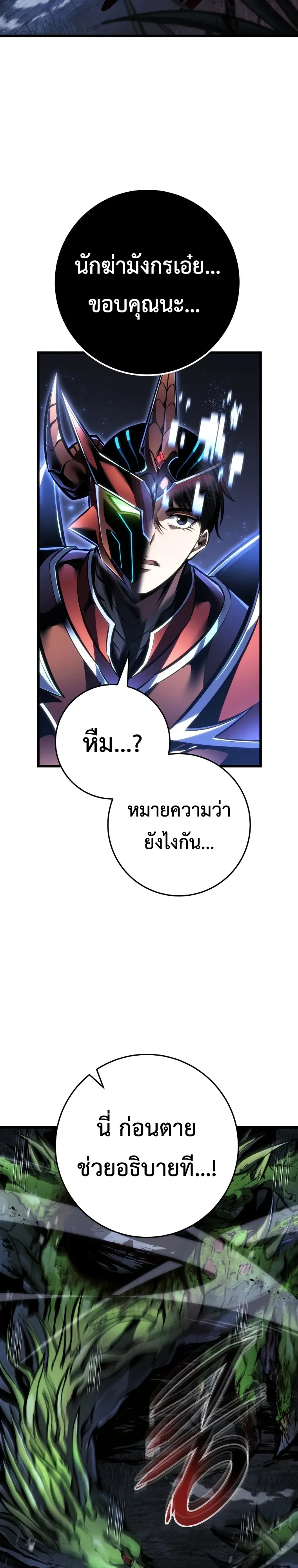 A Dragonslayer’s Peerless Regression - หน้า 7