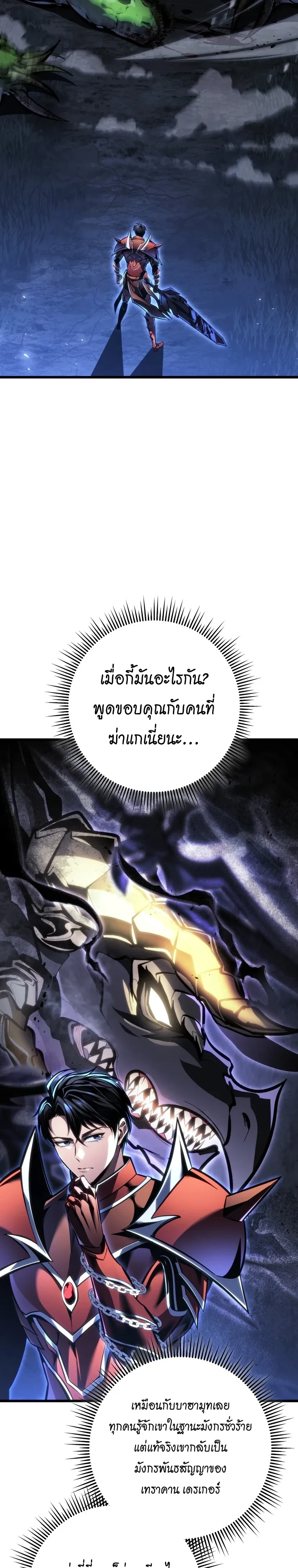 A Dragonslayer’s Peerless Regression - หน้า 8