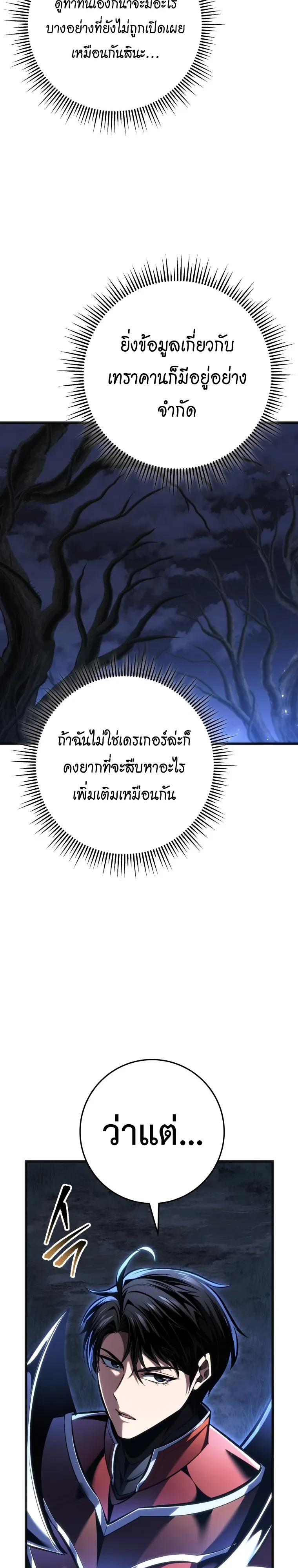 A Dragonslayer’s Peerless Regression - หน้า 9
