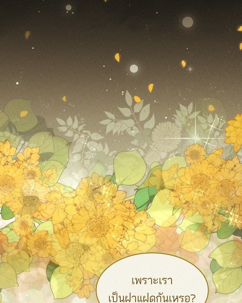 พันธะรักต้องห้าม - หน้า 2