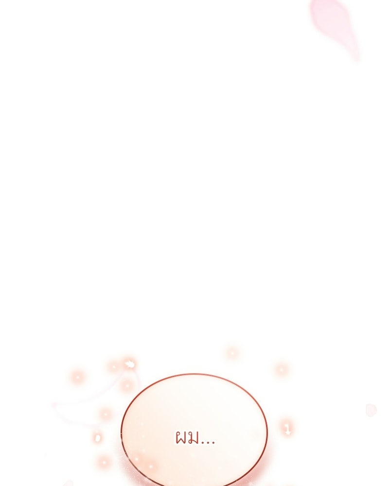 พันธะรักต้องห้าม - หน้า 175