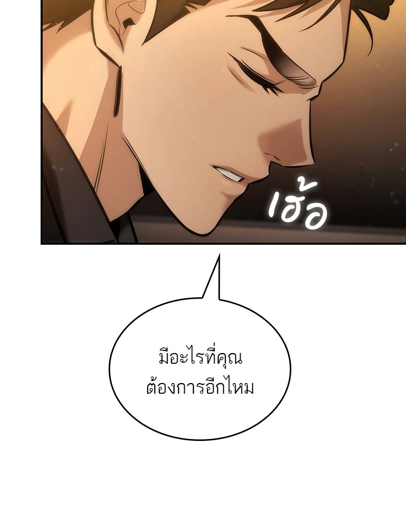 พันธะรักต้องห้าม - หน้า 87