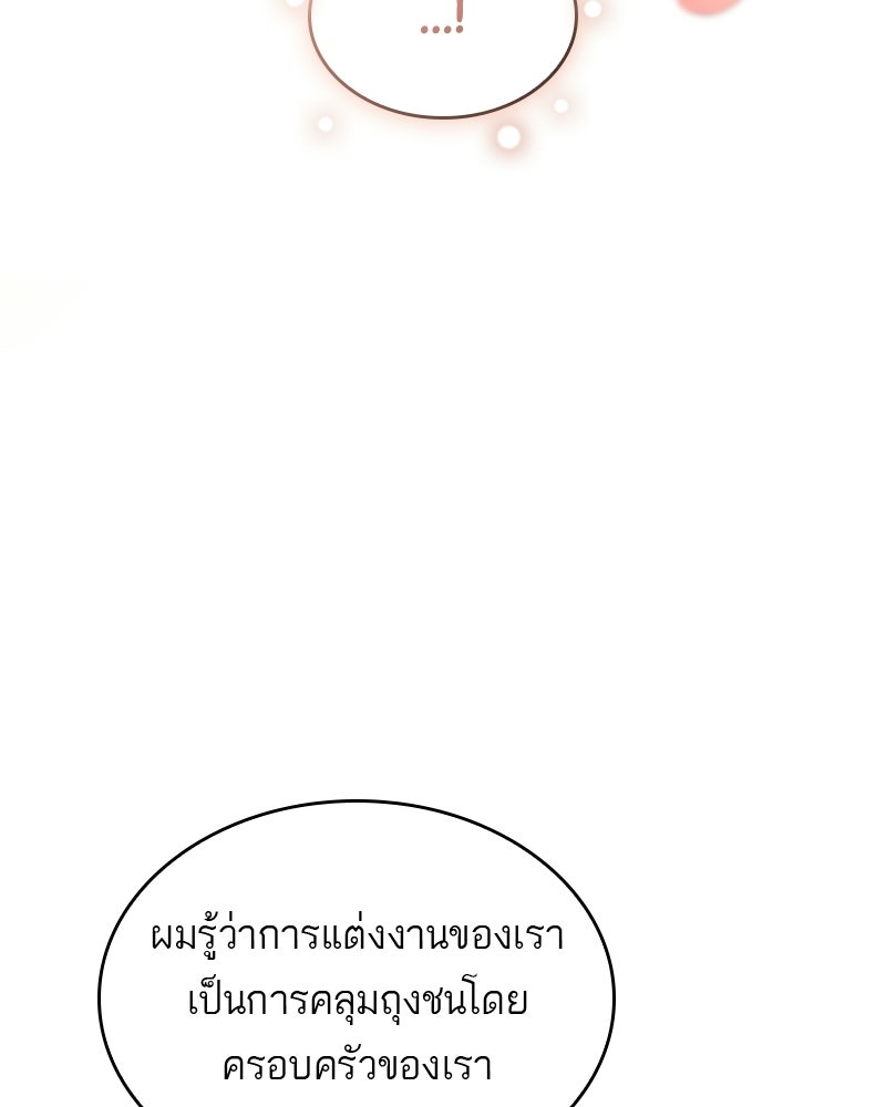 พันธะรักต้องห้าม - หน้า 112