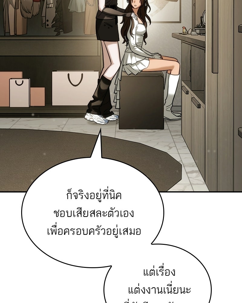 พันธะรักต้องห้าม - หน้า 57
