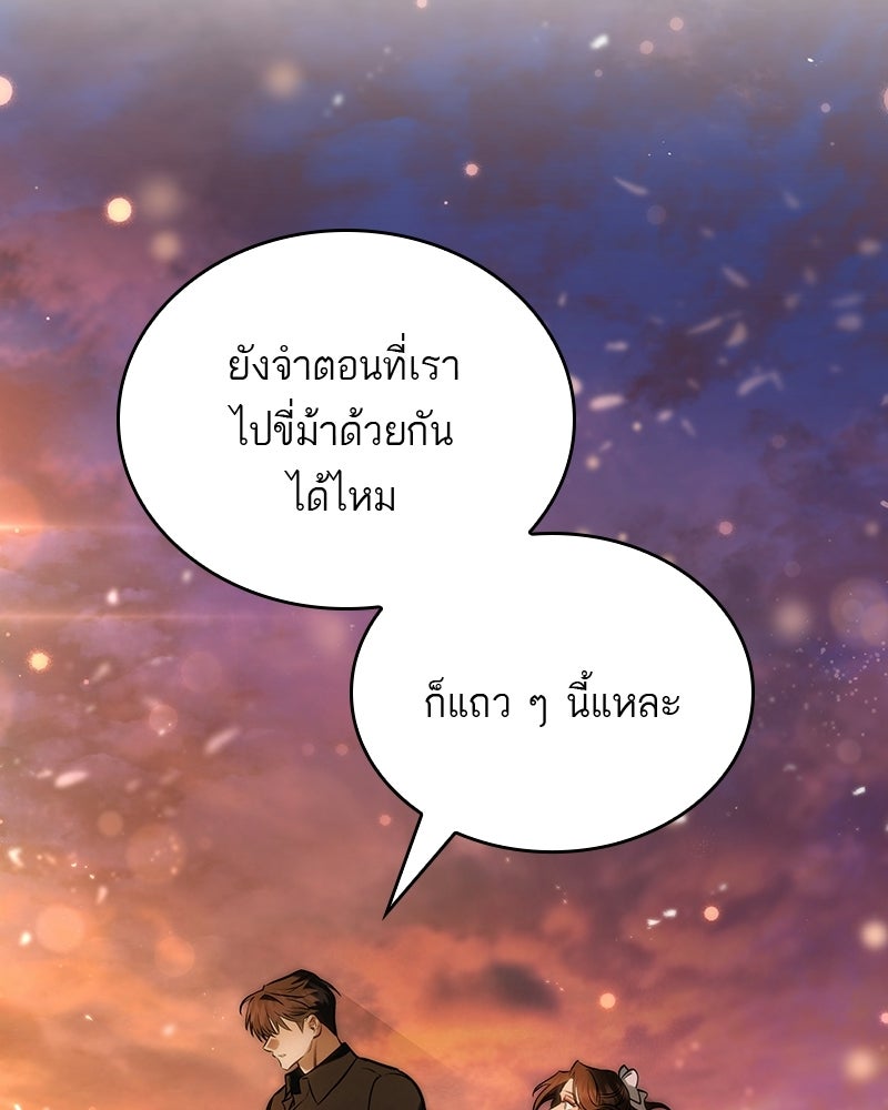 พันธะรักต้องห้าม - หน้า 98