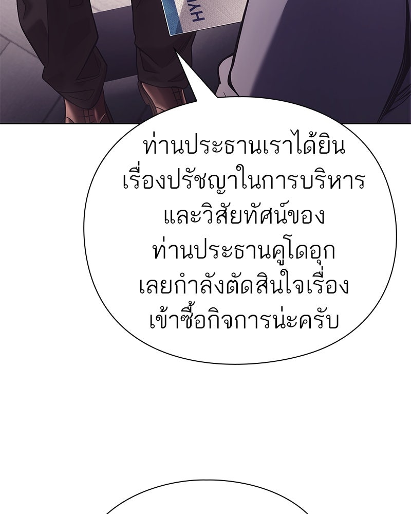 คนออฟฟิศนี้โหงวเฮ้งดีนะครับ - หน้า 121