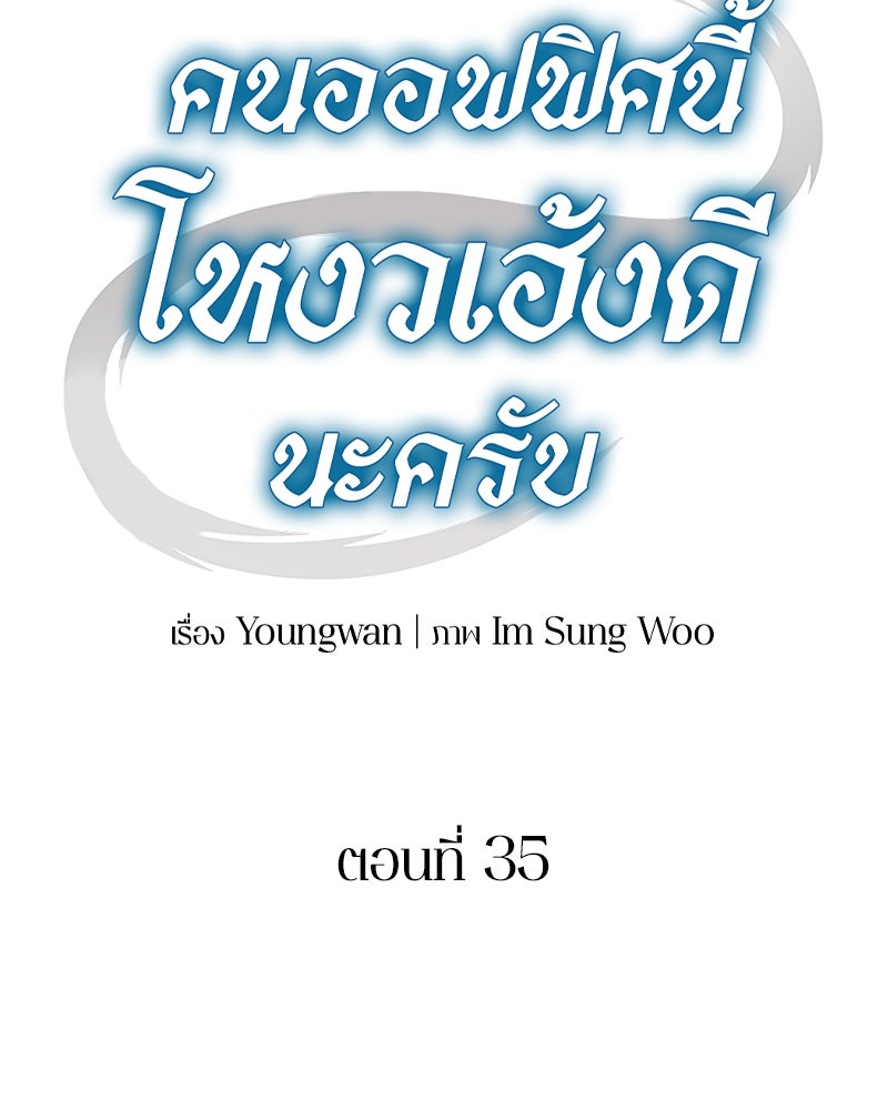 คนออฟฟิศนี้โหงวเฮ้งดีนะครับ - หน้า 45