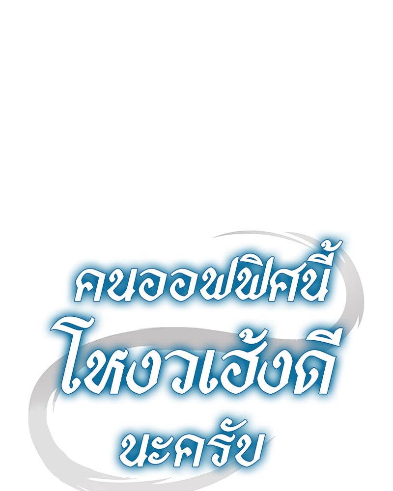 คนออฟฟิศนี้โหงวเฮ้งดีนะครับ - หน้า 68