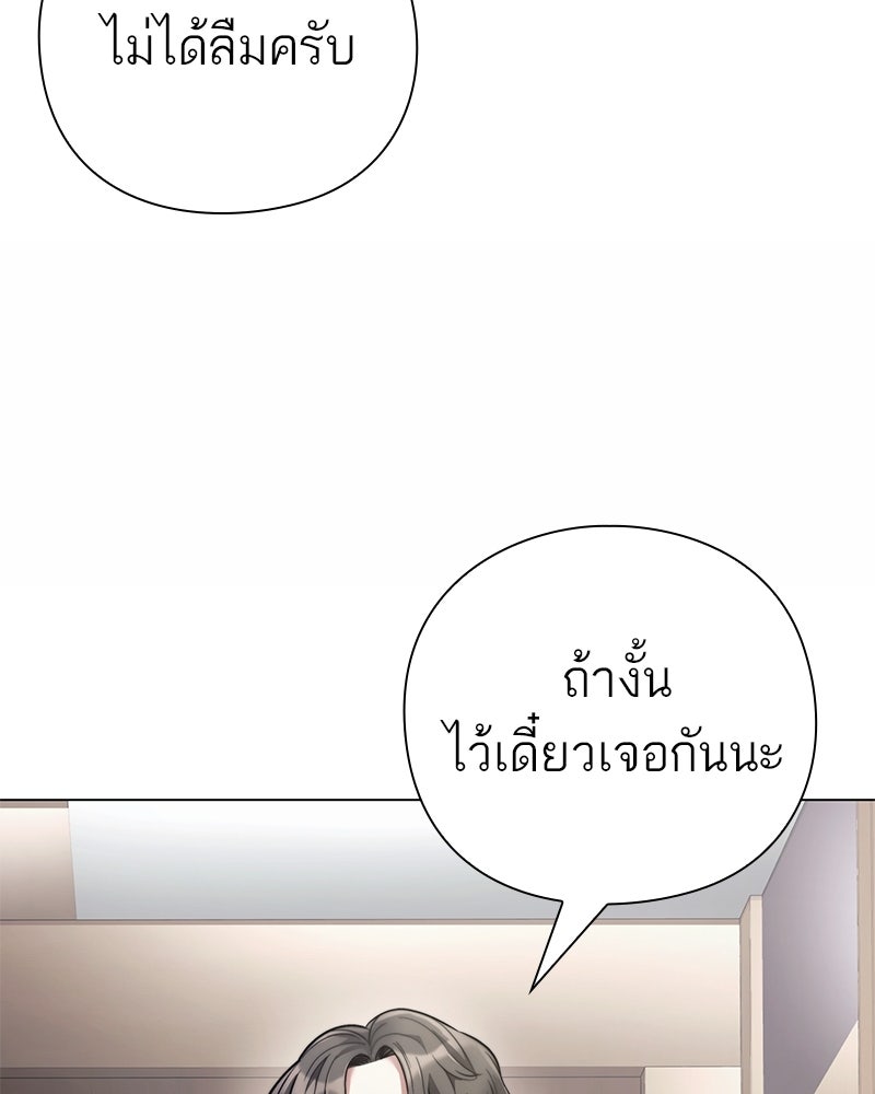 คนออฟฟิศนี้โหงวเฮ้งดีนะครับ - หน้า 97