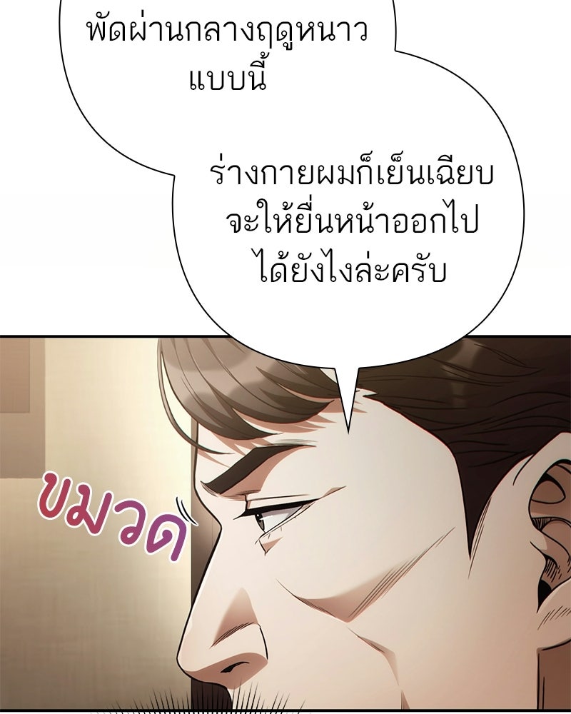 คนออฟฟิศนี้โหงวเฮ้งดีนะครับ - หน้า 69