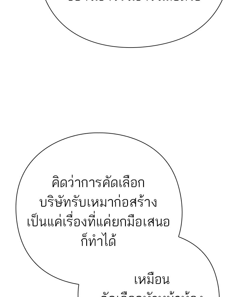 คนออฟฟิศนี้โหงวเฮ้งดีนะครับ - หน้า 75