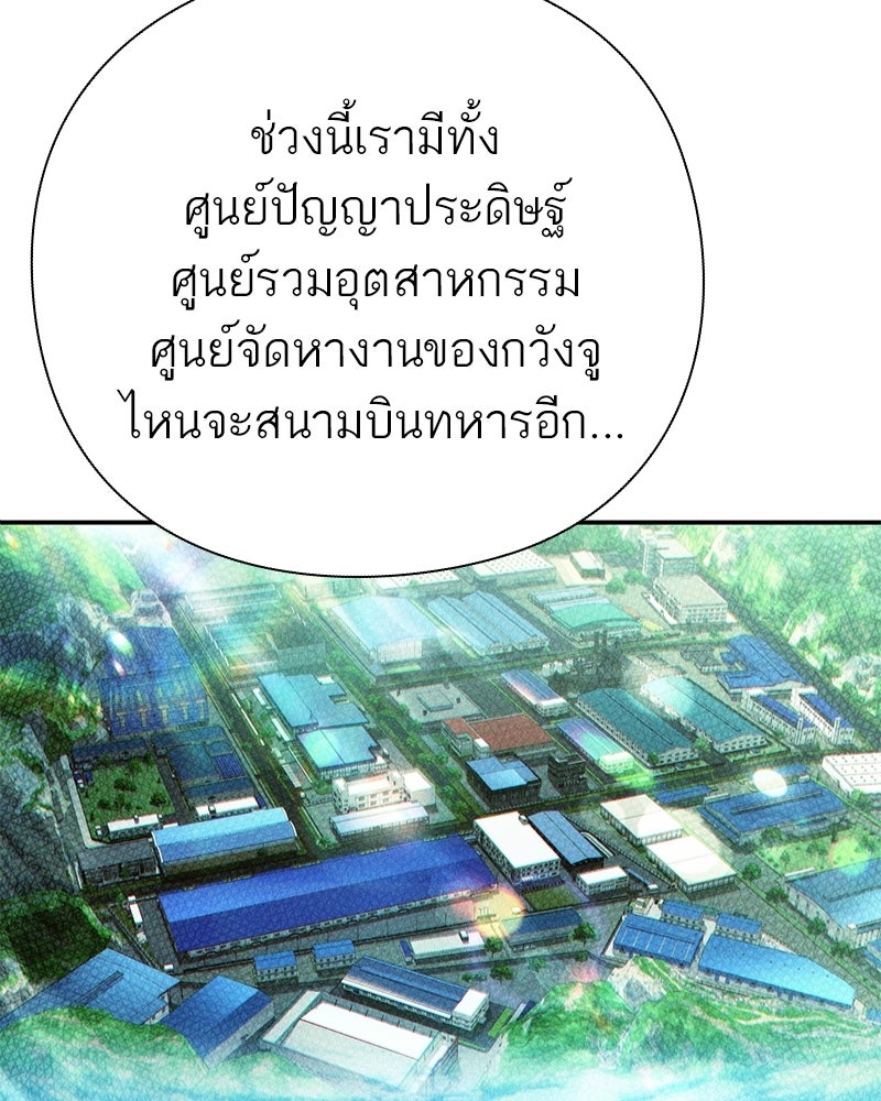 คนออฟฟิศนี้โหงวเฮ้งดีนะครับ - หน้า 98