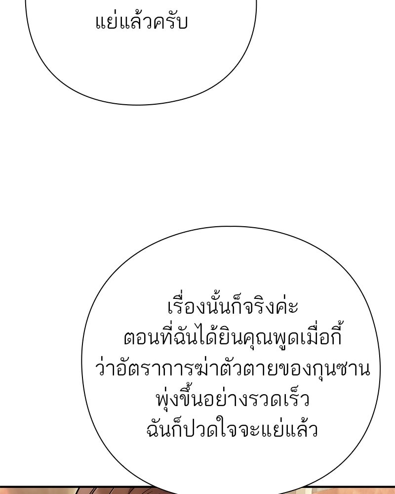 คนออฟฟิศนี้โหงวเฮ้งดีนะครับ - หน้า 116