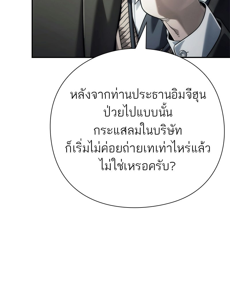 คนออฟฟิศนี้โหงวเฮ้งดีนะครับ - หน้า 129