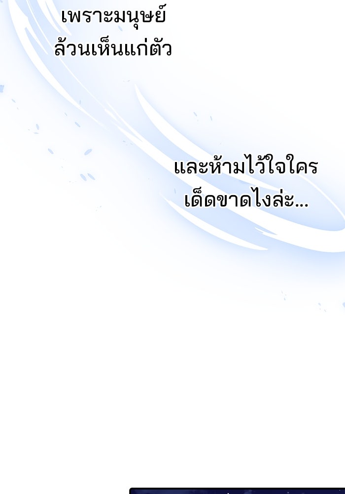 เบี้ยล่างระดับท็อป - หน้า 83