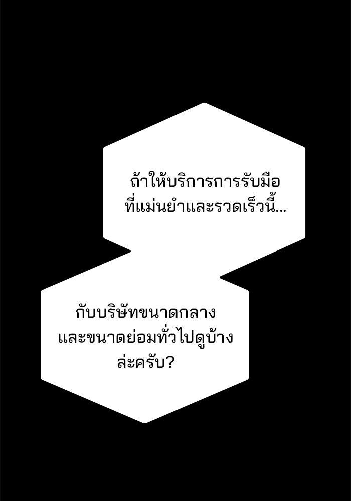 เบี้ยล่างระดับท็อป - หน้า 116