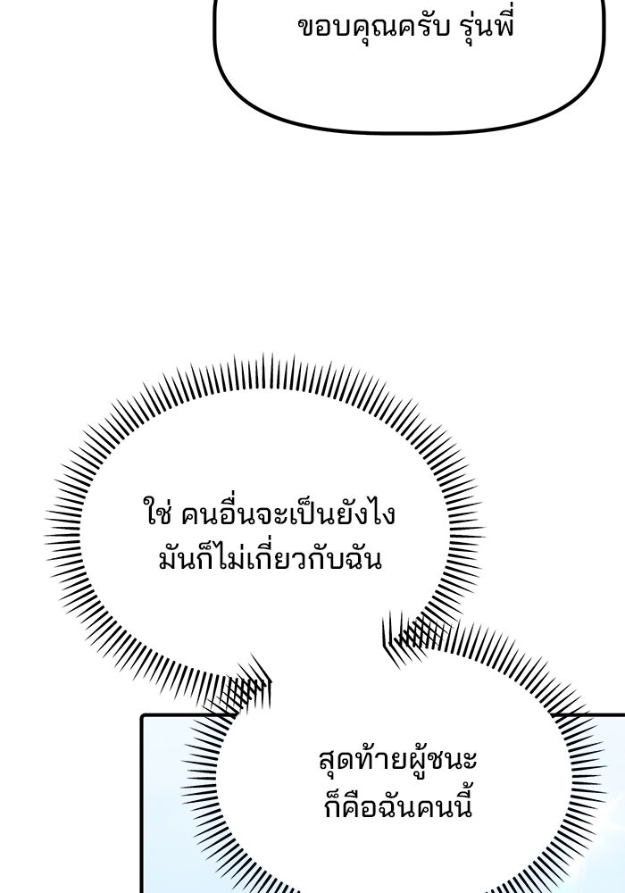 เบี้ยล่างระดับท็อป - หน้า 102