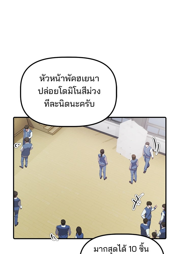 เบี้ยล่างระดับท็อป - หน้า 102