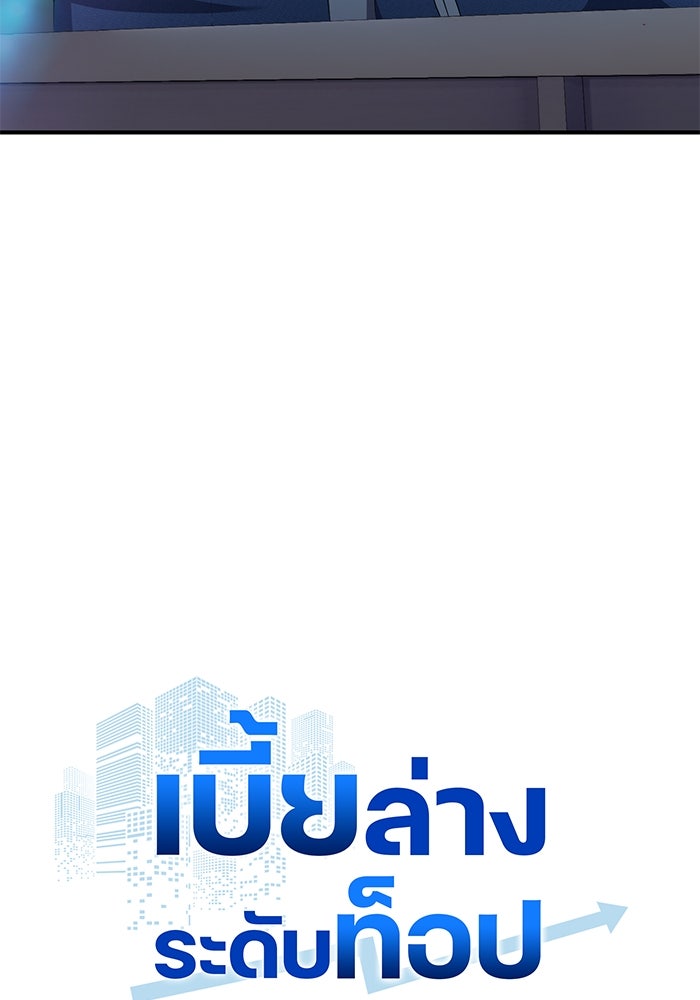 เบี้ยล่างระดับท็อป - หน้า 4