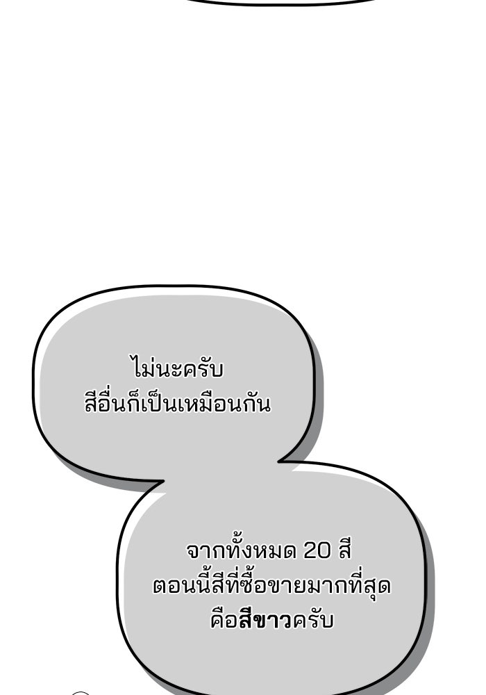 เบี้ยล่างระดับท็อป - หน้า 65
