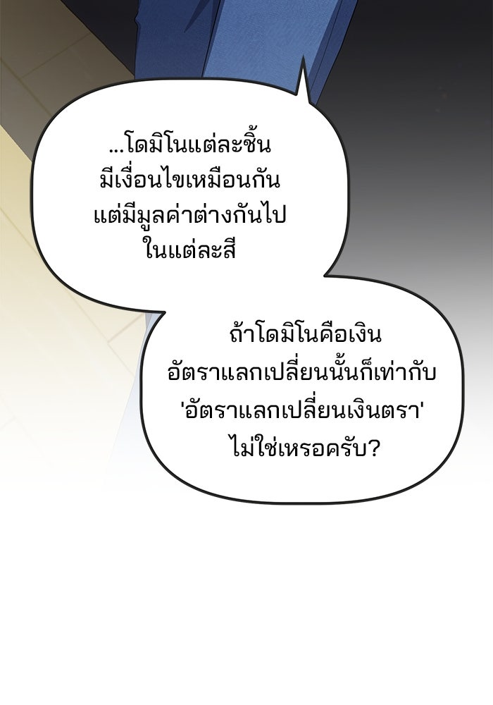 เบี้ยล่างระดับท็อป - หน้า 87