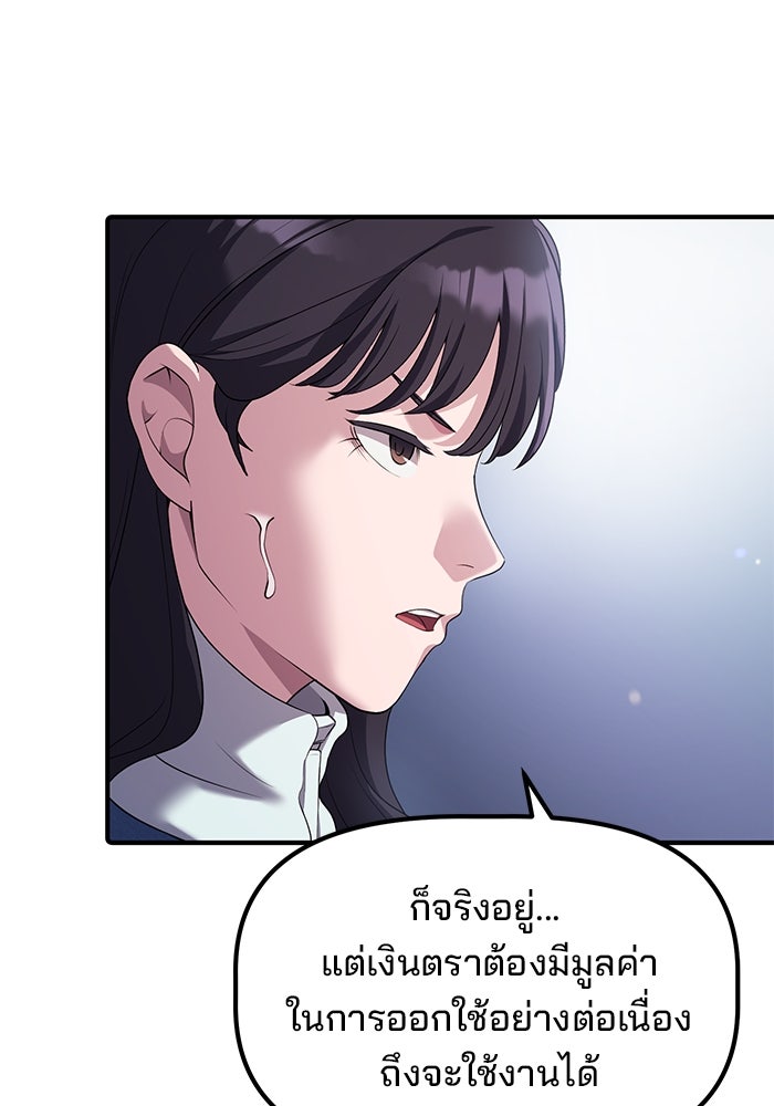 เบี้ยล่างระดับท็อป - หน้า 88