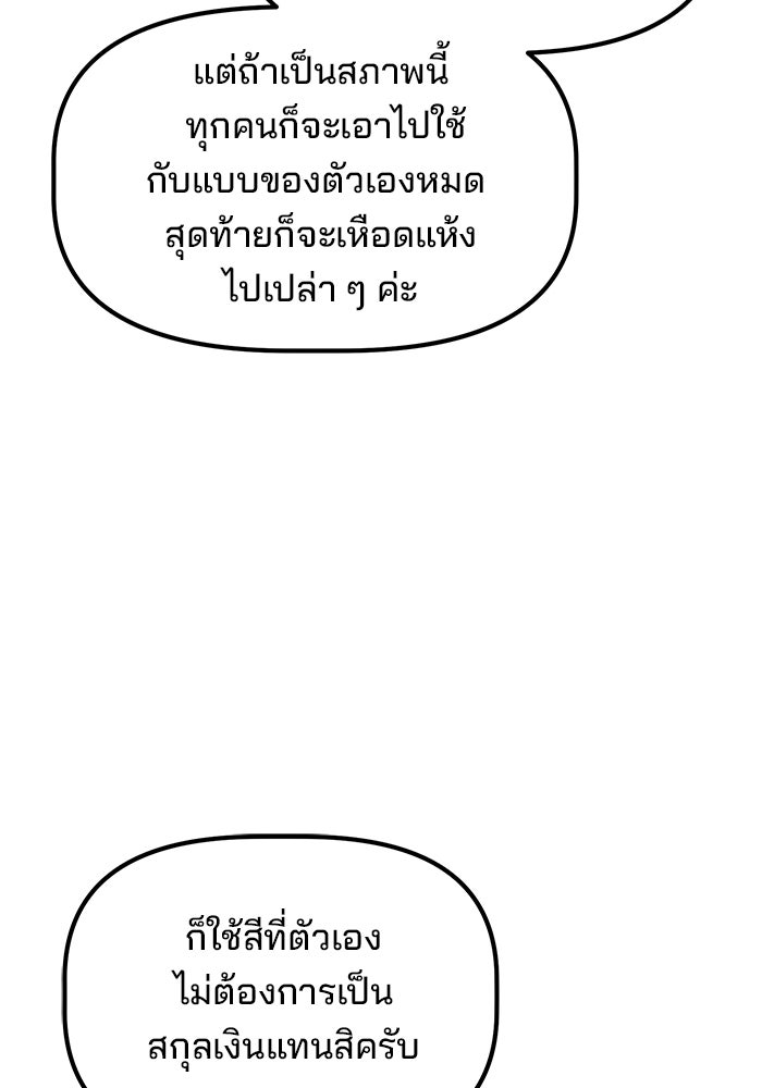 เบี้ยล่างระดับท็อป - หน้า 89