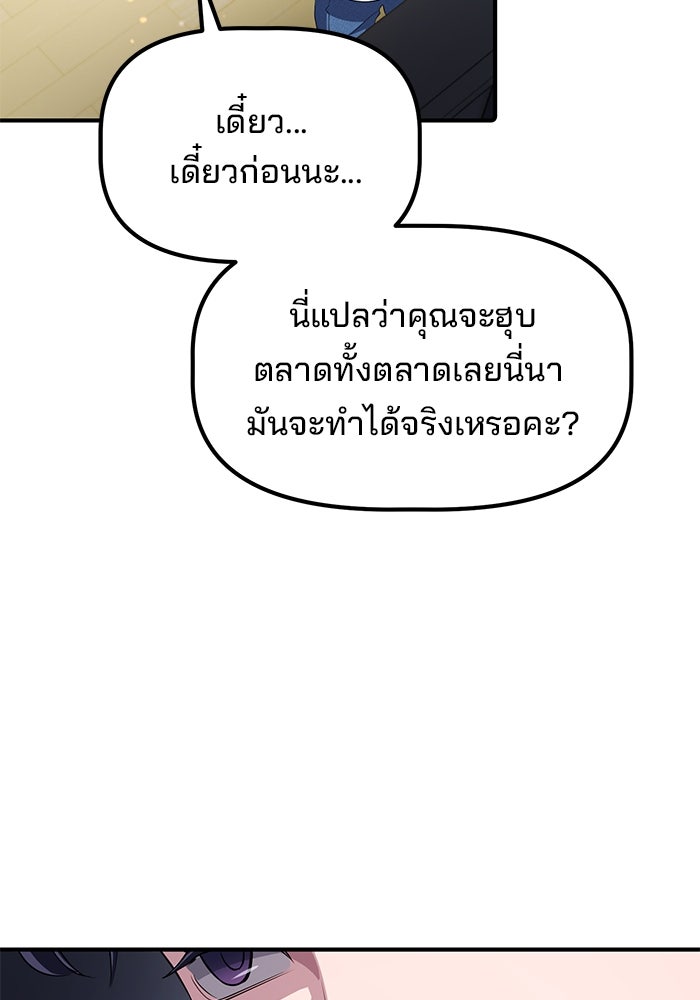 เบี้ยล่างระดับท็อป - หน้า 97