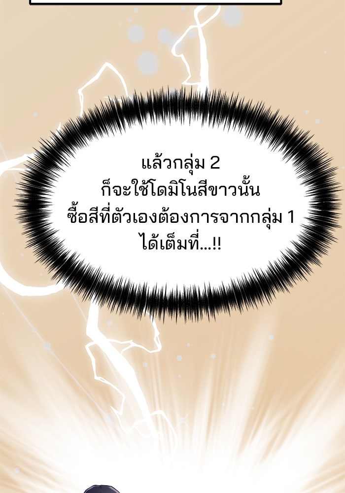 เบี้ยล่างระดับท็อป - หน้า 119