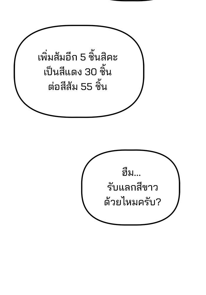 เบี้ยล่างระดับท็อป - หน้า 84
