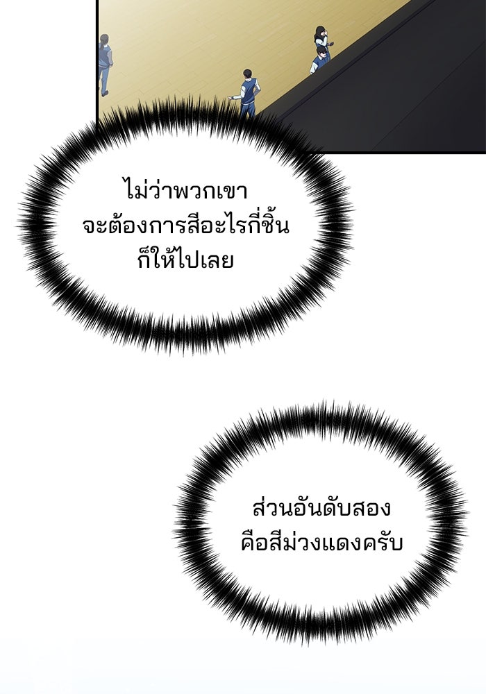 เบี้ยล่างระดับท็อป - หน้า 98