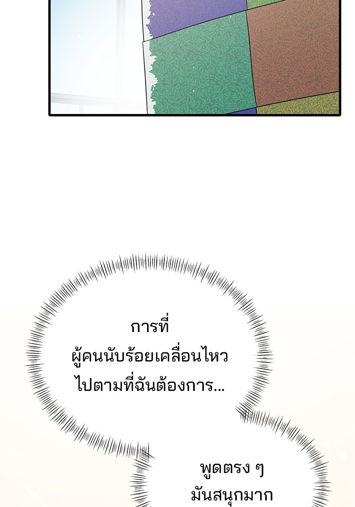 เบี้ยล่างระดับท็อป - หน้า 63