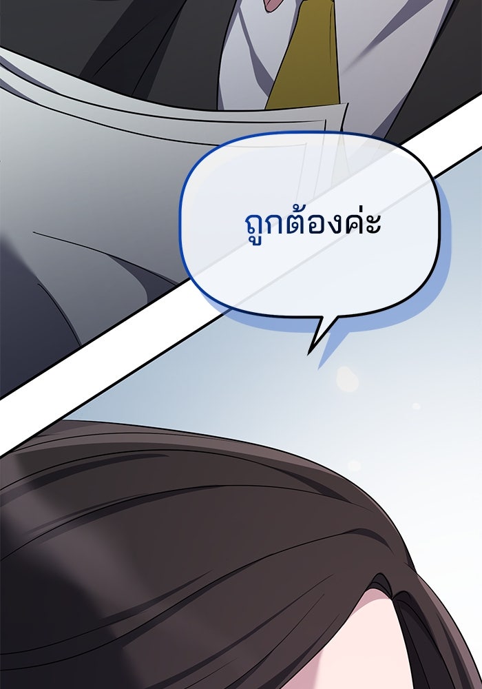 เบี้ยล่างระดับท็อป - หน้า 101