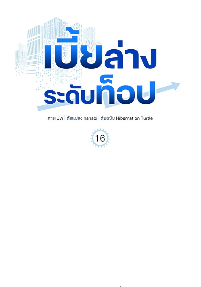 เบี้ยล่างระดับท็อป - หน้า 104