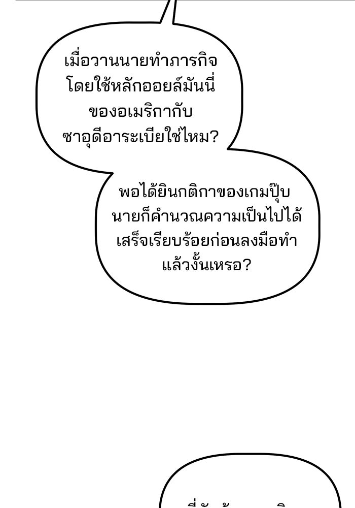เบี้ยล่างระดับท็อป - หน้า 111