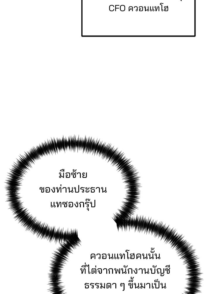 เบี้ยล่างระดับท็อป - หน้า 50