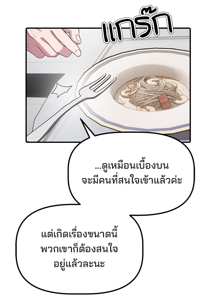 เบี้ยล่างระดับท็อป - หน้า 84
