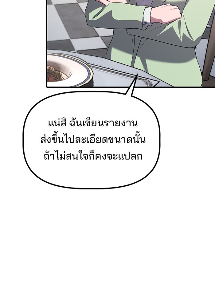 เบี้ยล่างระดับท็อป - หน้า 86