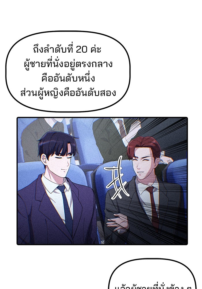เบี้ยล่างระดับท็อป - หน้า 78