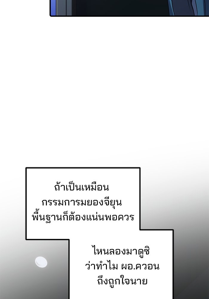 เบี้ยล่างระดับท็อป - หน้า 98