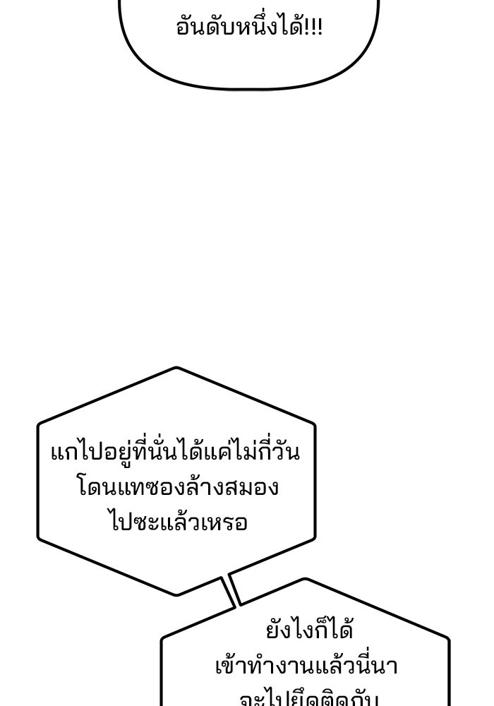 เบี้ยล่างระดับท็อป - หน้า 45