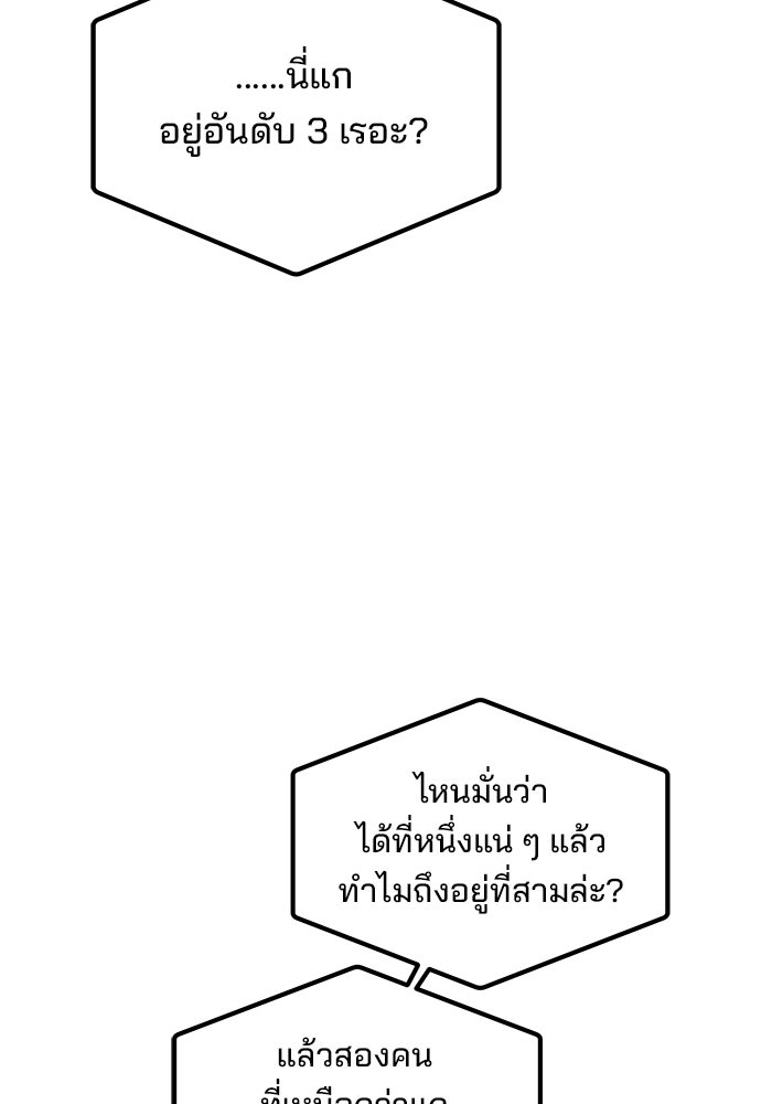 เบี้ยล่างระดับท็อป - หน้า 55