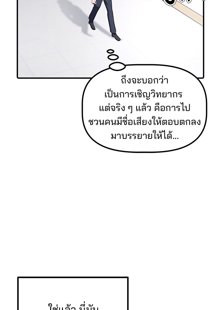 เบี้ยล่างระดับท็อป - หน้า 74